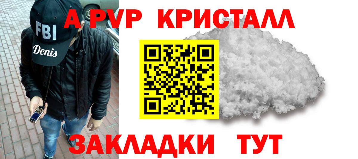 Alfa_PVP кристаллы  Альфа ПВП СК КРИС  Альфа ПВП мука  Отрадное  Вход с VPN 