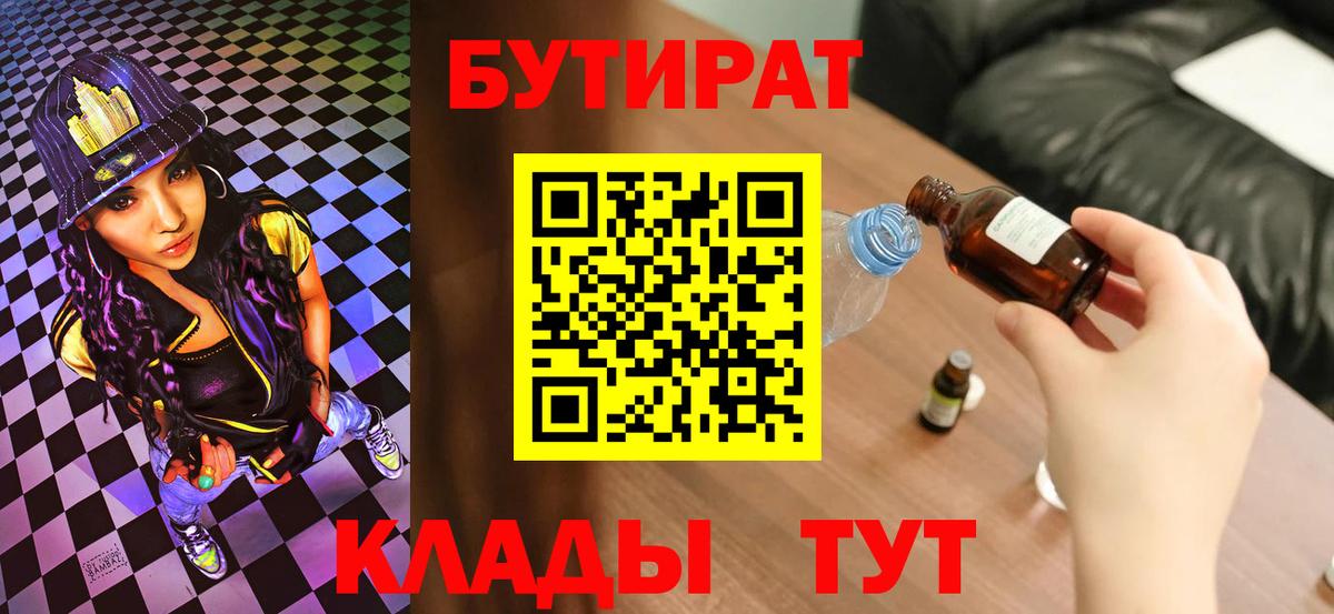 БУТИРАТ  БУТИРАТ буратино  Вход с VPN  Отрадное 