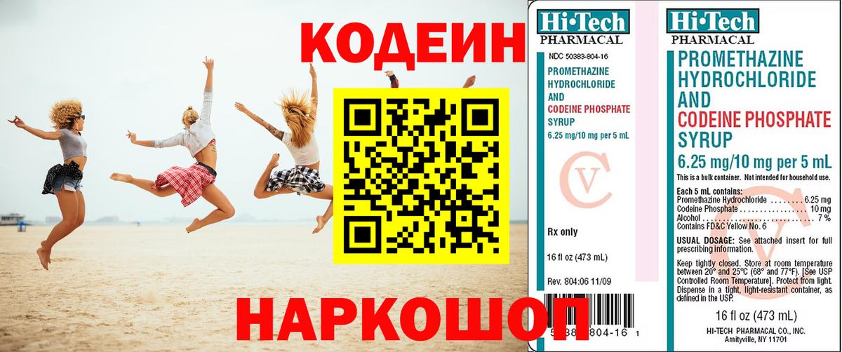 Отрадное  Кодеин напиток Lean (лин)  Кодеиновый сироп Lean Purple Drank  Вход с VPN 