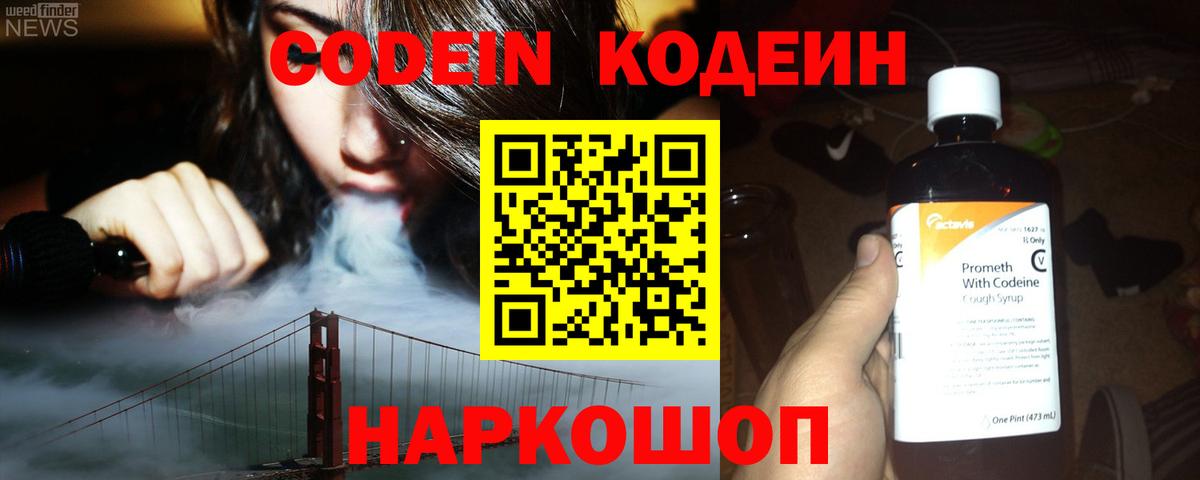 Codein Purple Drank Отрадное