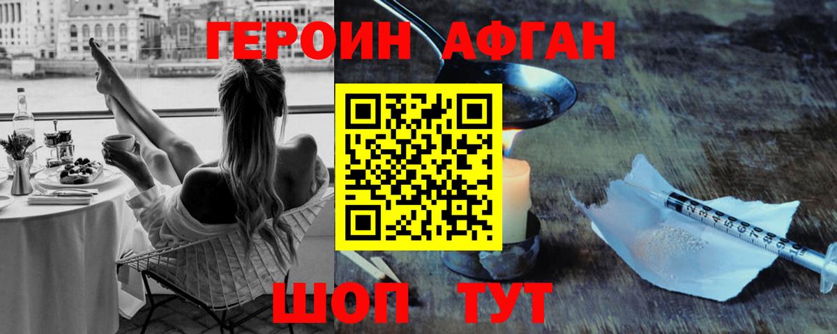 ГЕРОИН герыч Отрадное