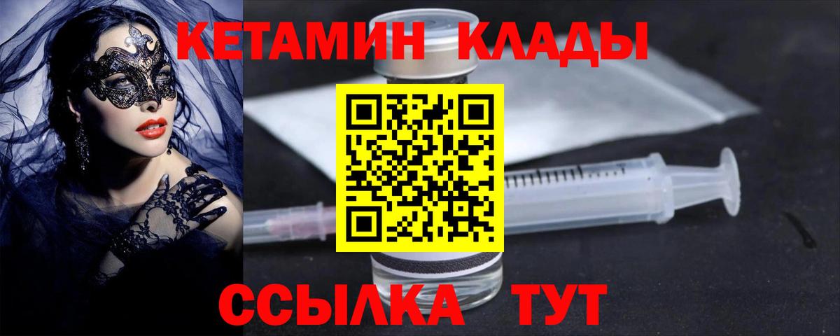это наркотические препараты  Вход с VPN  Отрадное  КЕТАМИН VHQ 