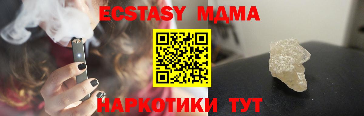 МДМА молли  МДМА кристаллы  Отрадное  Вход с VPN 