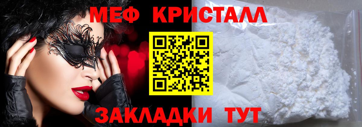 МЯУ-МЯУ mephedrone  МЕФ 4 MMC  Отрадное  Вход с VPN 