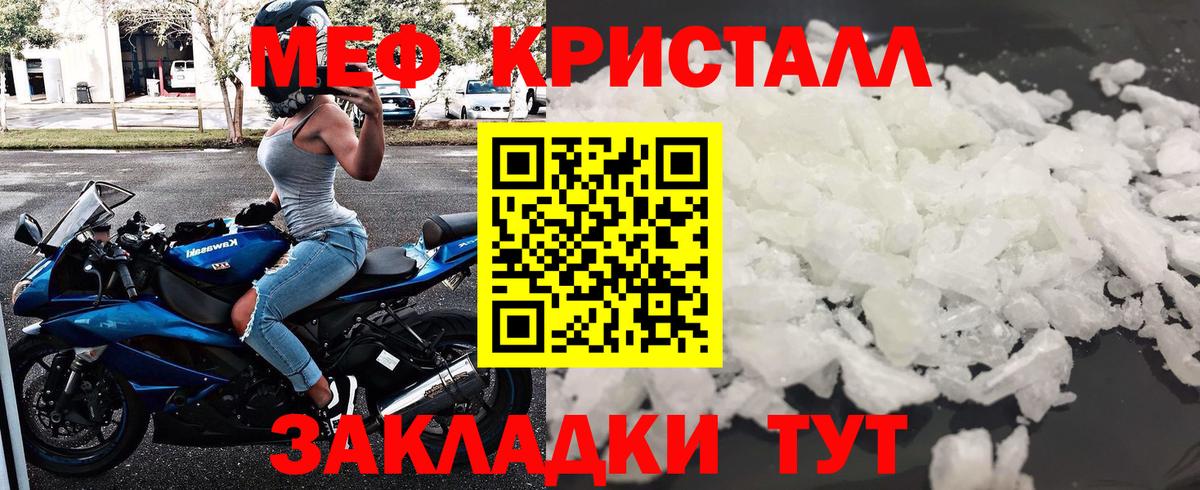 Меф мяу мяу кристаллы Отрадное