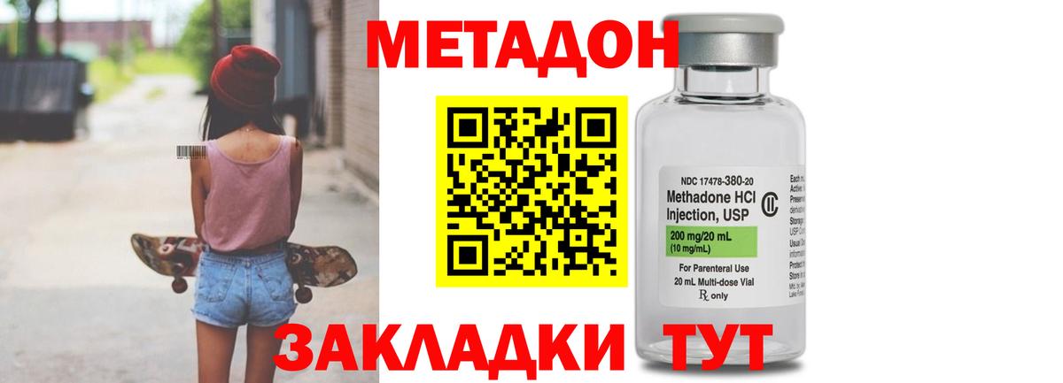 Метадон мёд Отрадное